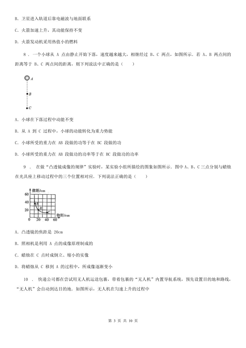 人教版八年级下册物理 第十一章 功和机械能 单元练习题_第3页