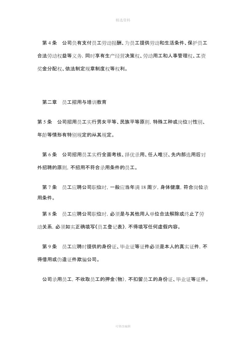 公司规制度文档_第3页