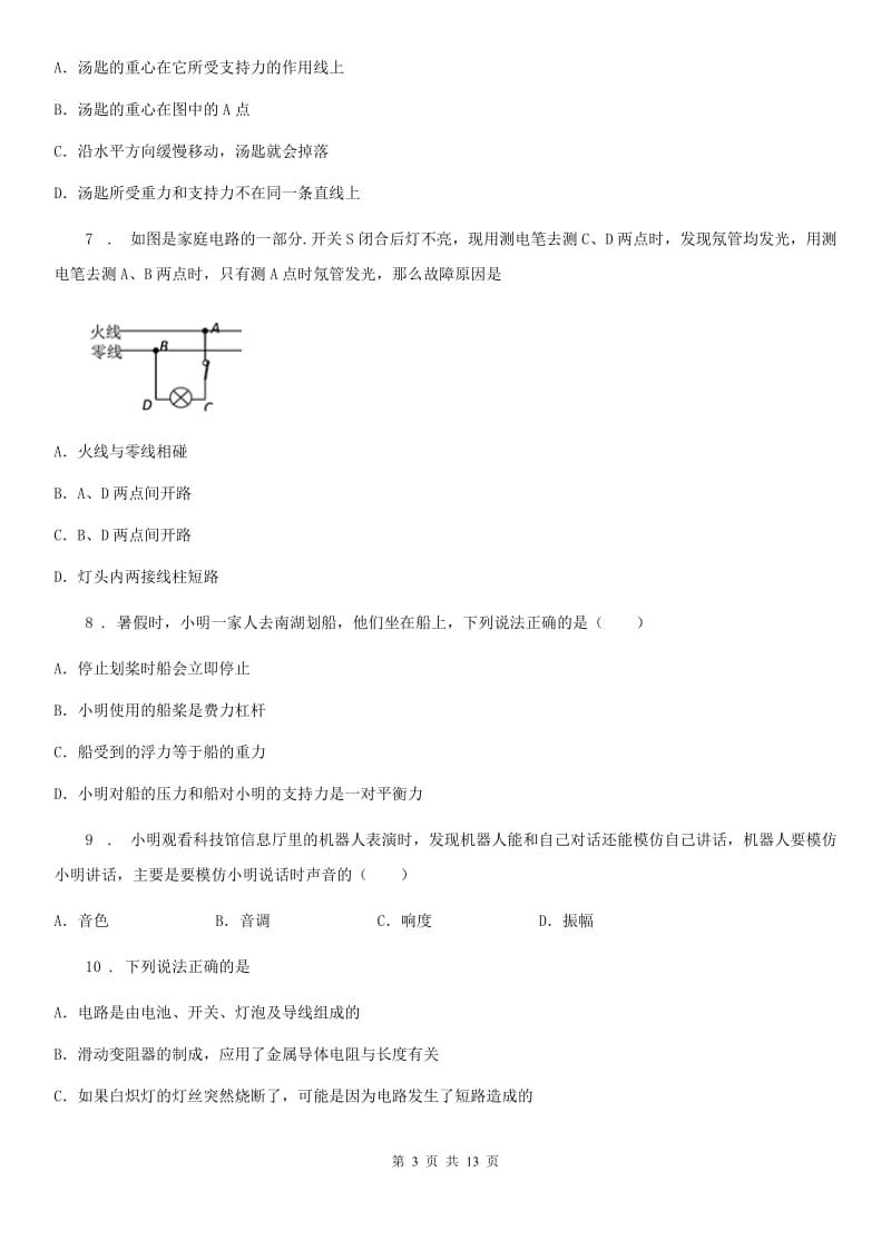 新人教版2019年中考一模物理试题B卷_第3页