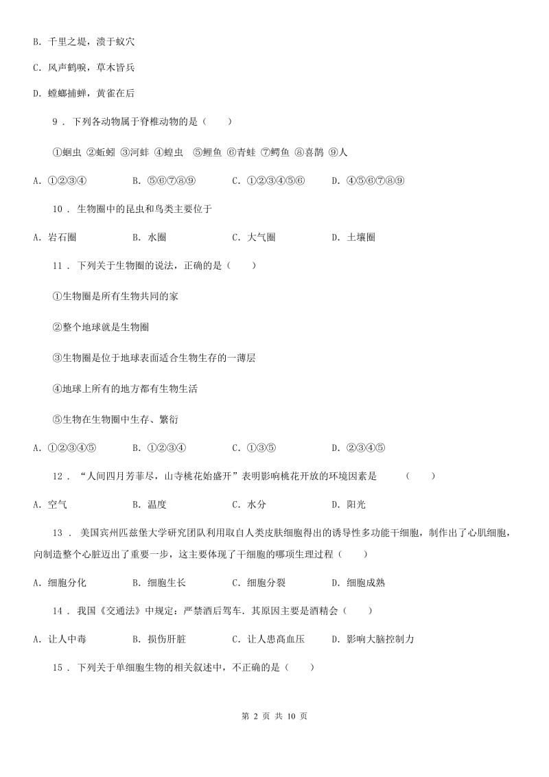 陕西省2019版七年级上学期期中生物试题（I）卷_第2页