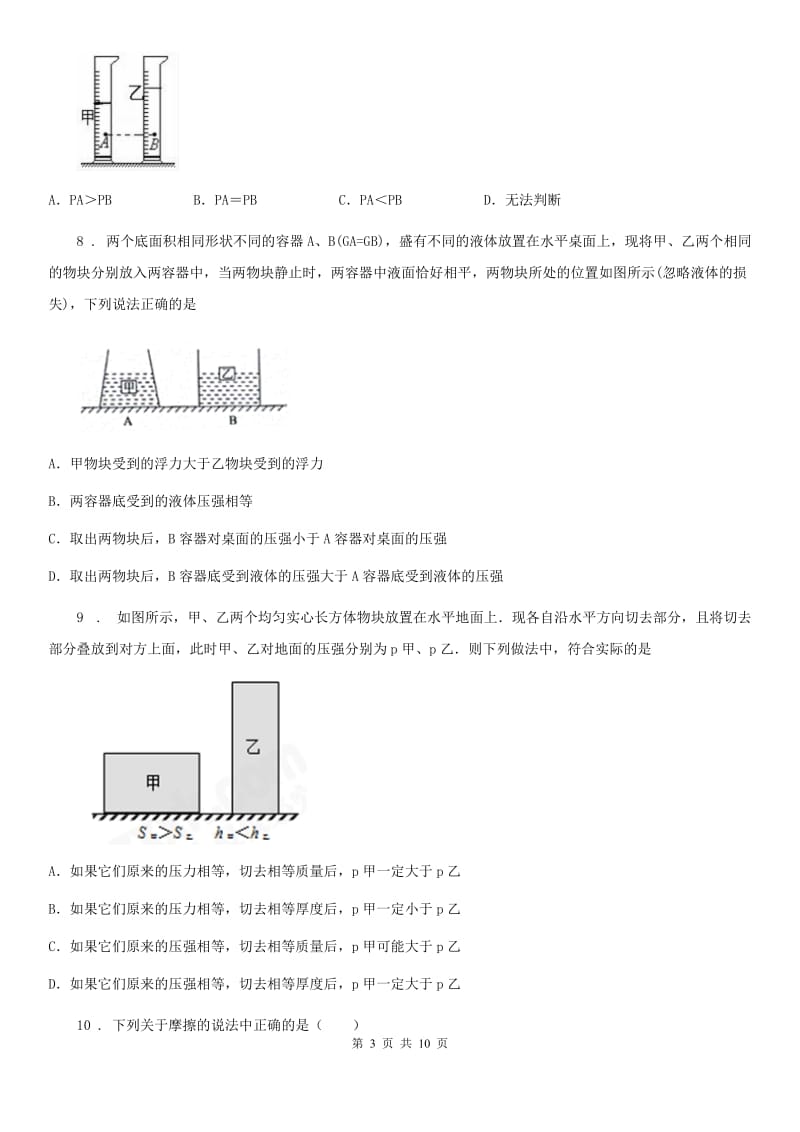 新人教版2019年八年级3月月考物理试题D卷（模拟）_第3页