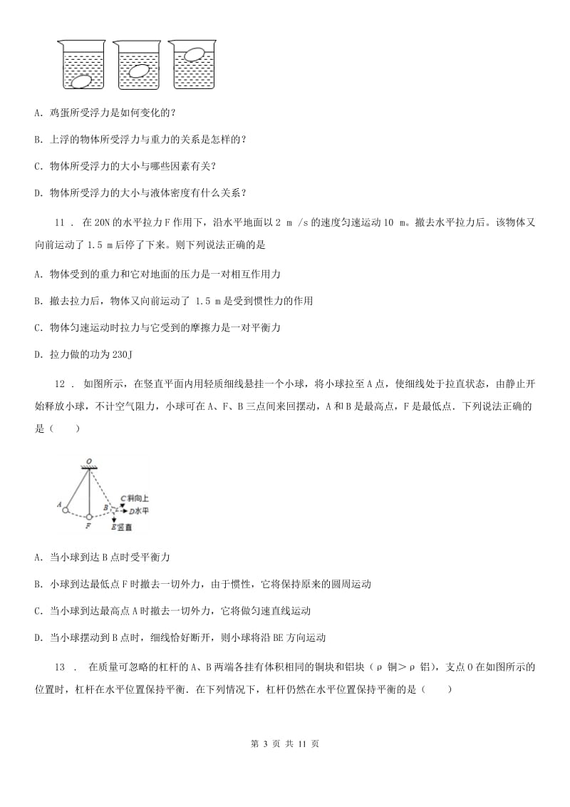 新人教版2019-2020学年八年级下期末物理试题B卷_第3页