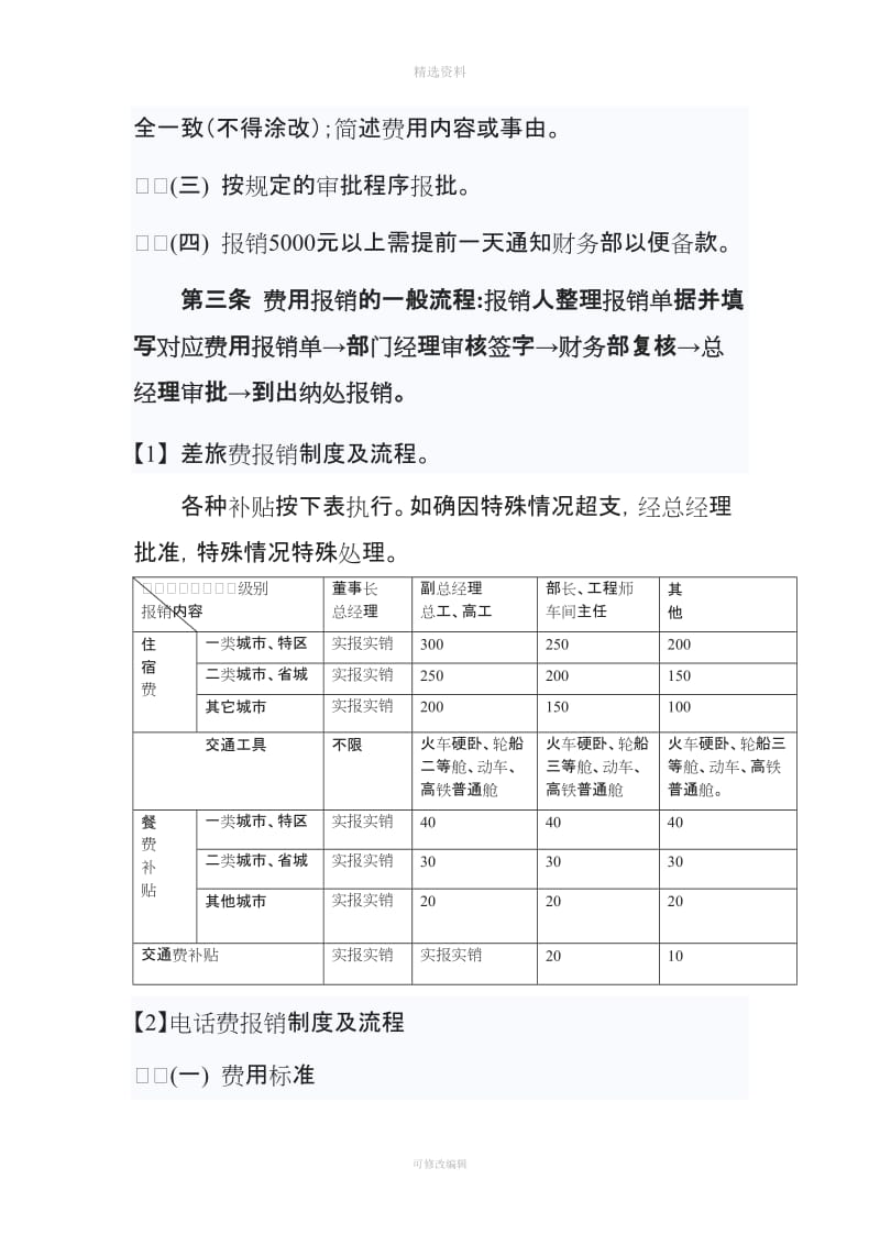 天和财务报销制度及报销流程_第2页