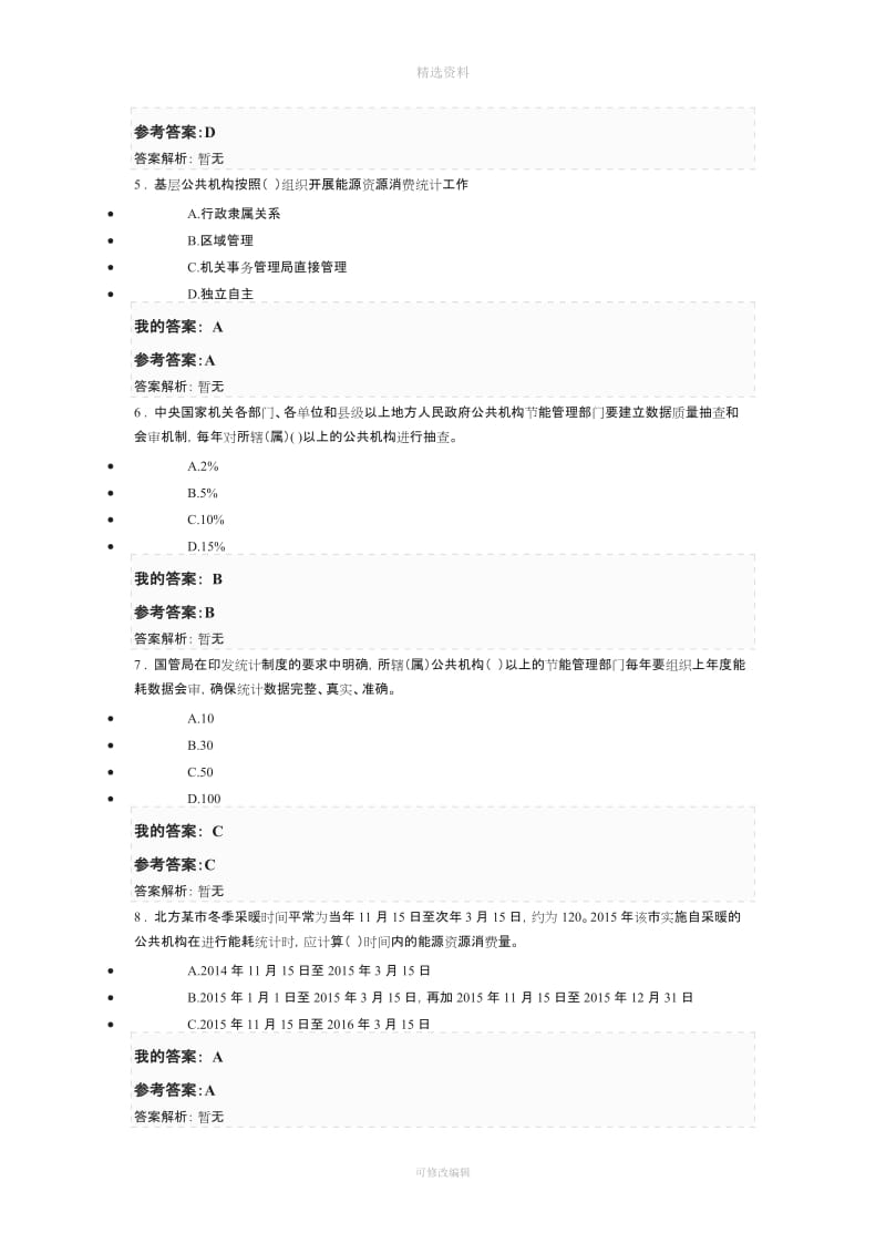 公共机构能源消费统计制度解析_第2页