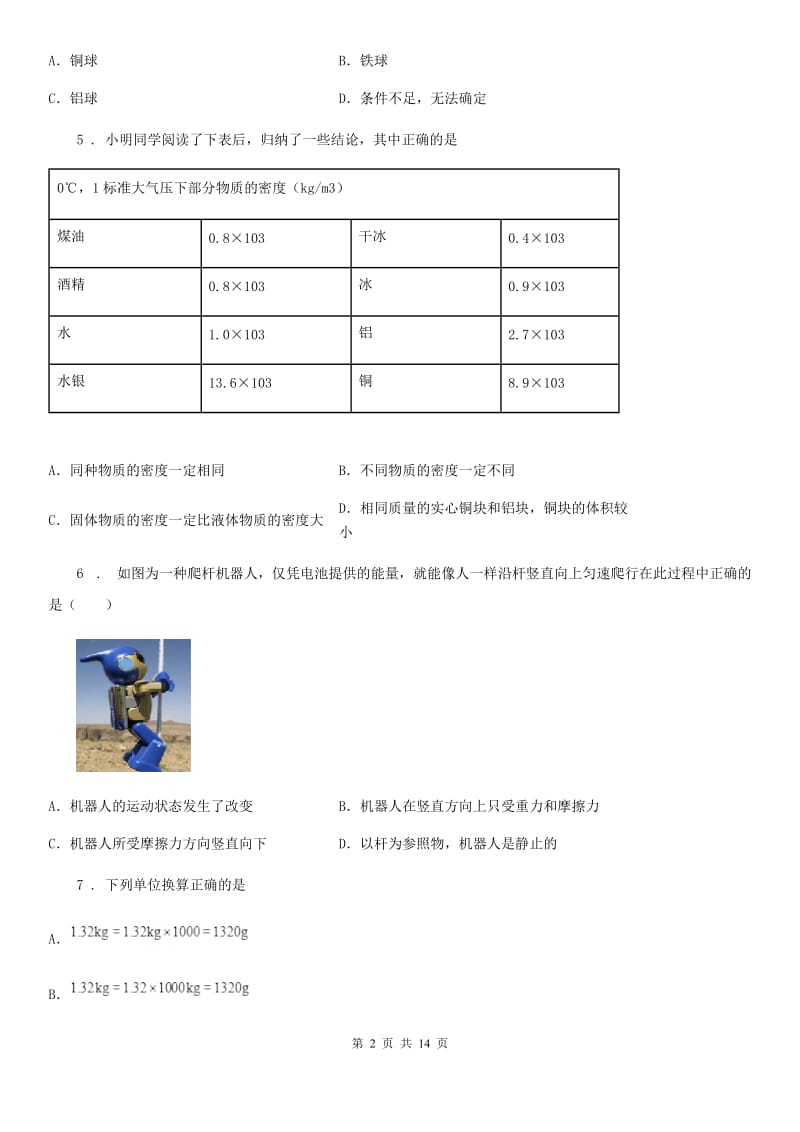 新人教版2019版八年级期末考试物理试题D卷_第2页