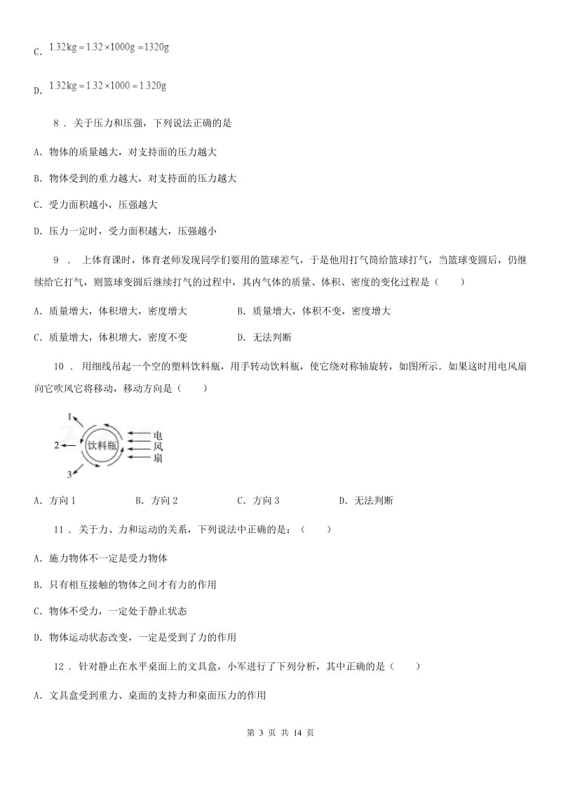 新人教版2019版八年级期末考试物理试题D卷_第3页