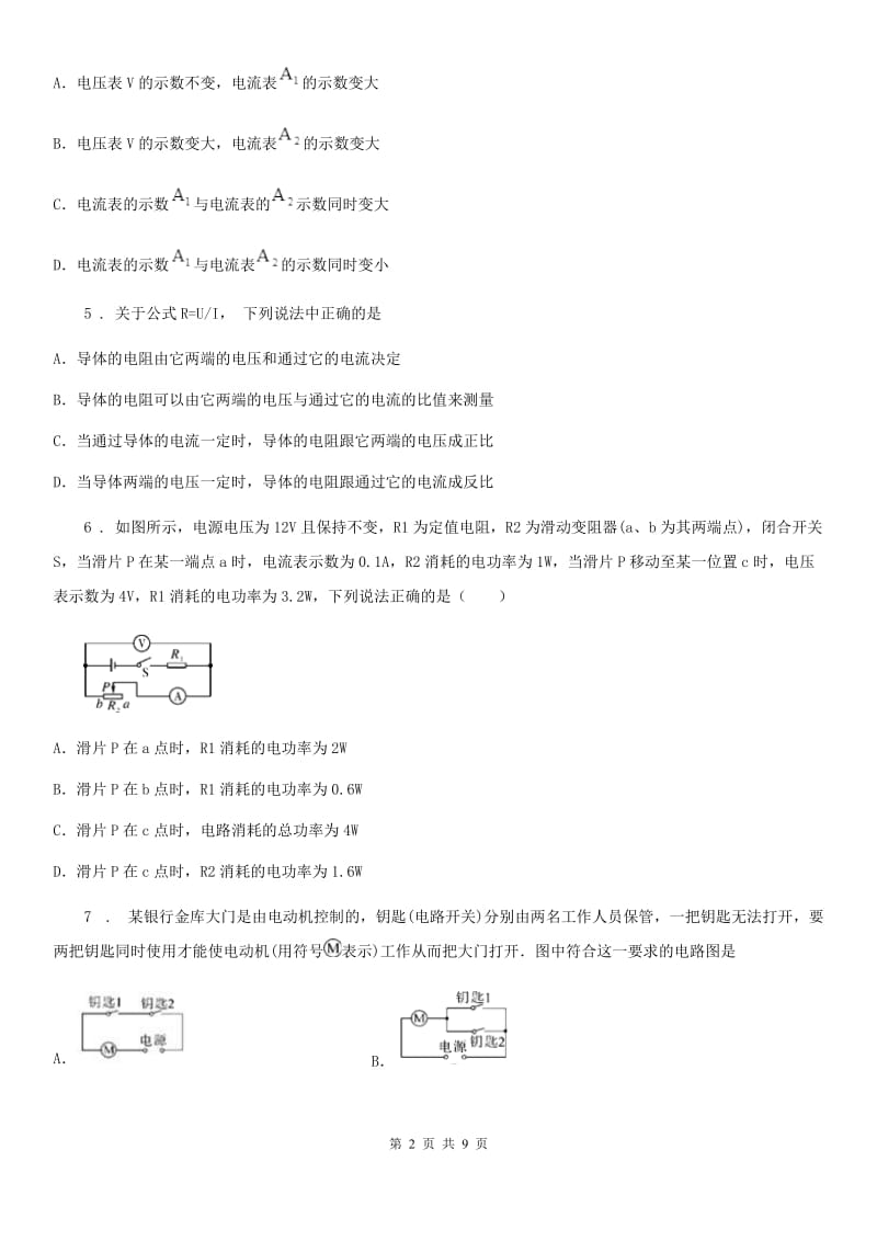 南京市2019-2020学年九年级（上）期末物理试题B卷_第2页