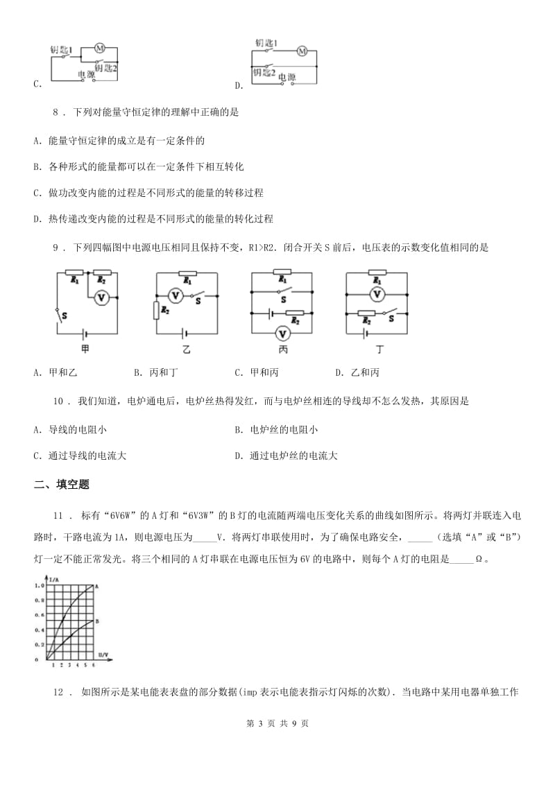 南京市2019-2020学年九年级（上）期末物理试题B卷_第3页