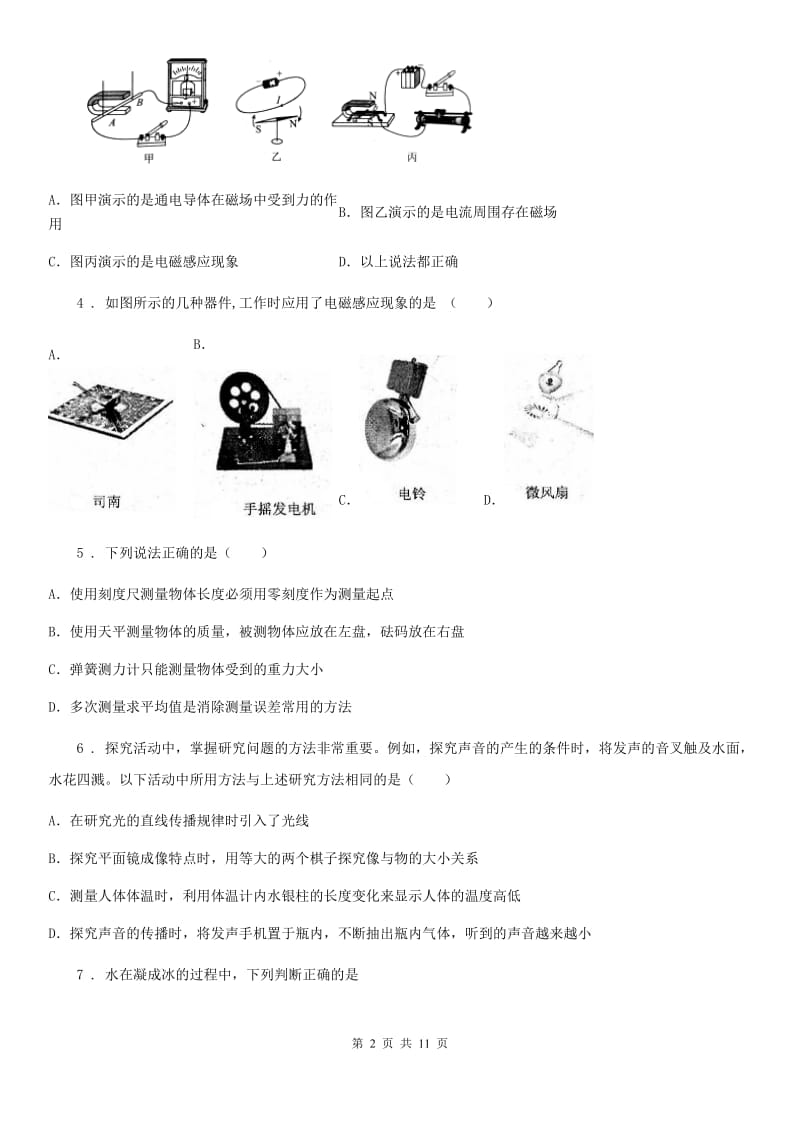 新人教版2019年九年级下学期第一次月考物理试题B卷_第2页