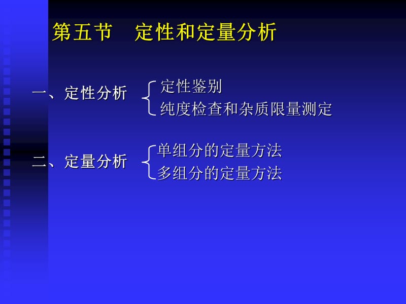 《定和定量分析》PPT课件_第1页