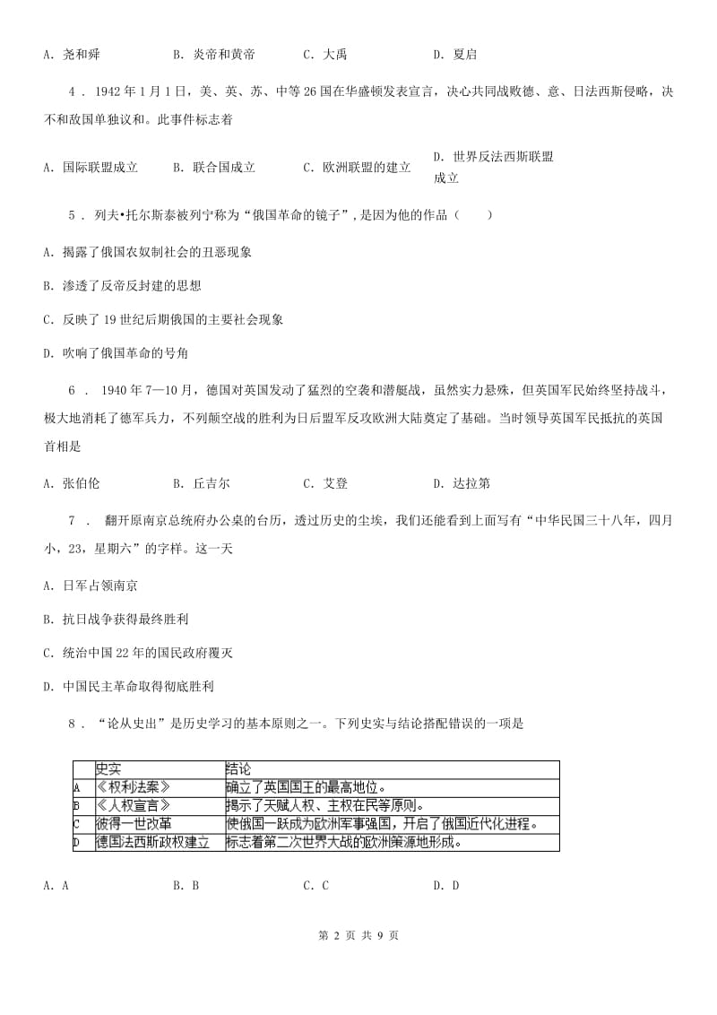 人教版九年级4月中考冲刺模拟历史试题_第2页