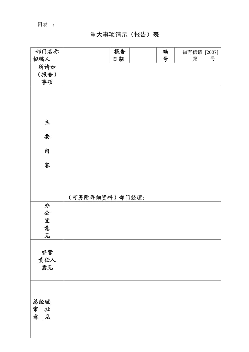 汇报审批制度_第3页