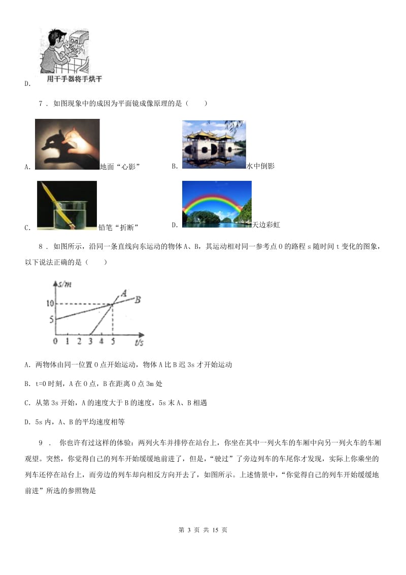 新人教版2020版八年级上学期期中考试物理试题B卷_第3页