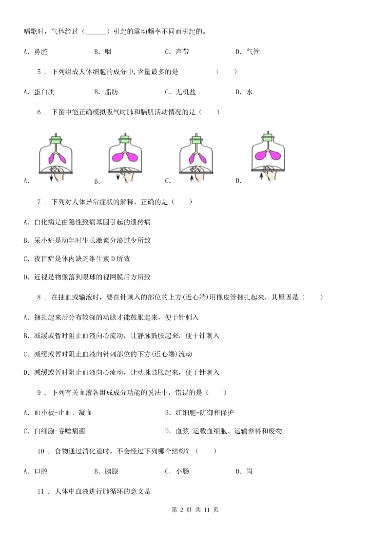 人教版（新课程标准）2019年七年级下学期期中考试生物试题C卷（测试）_第2页