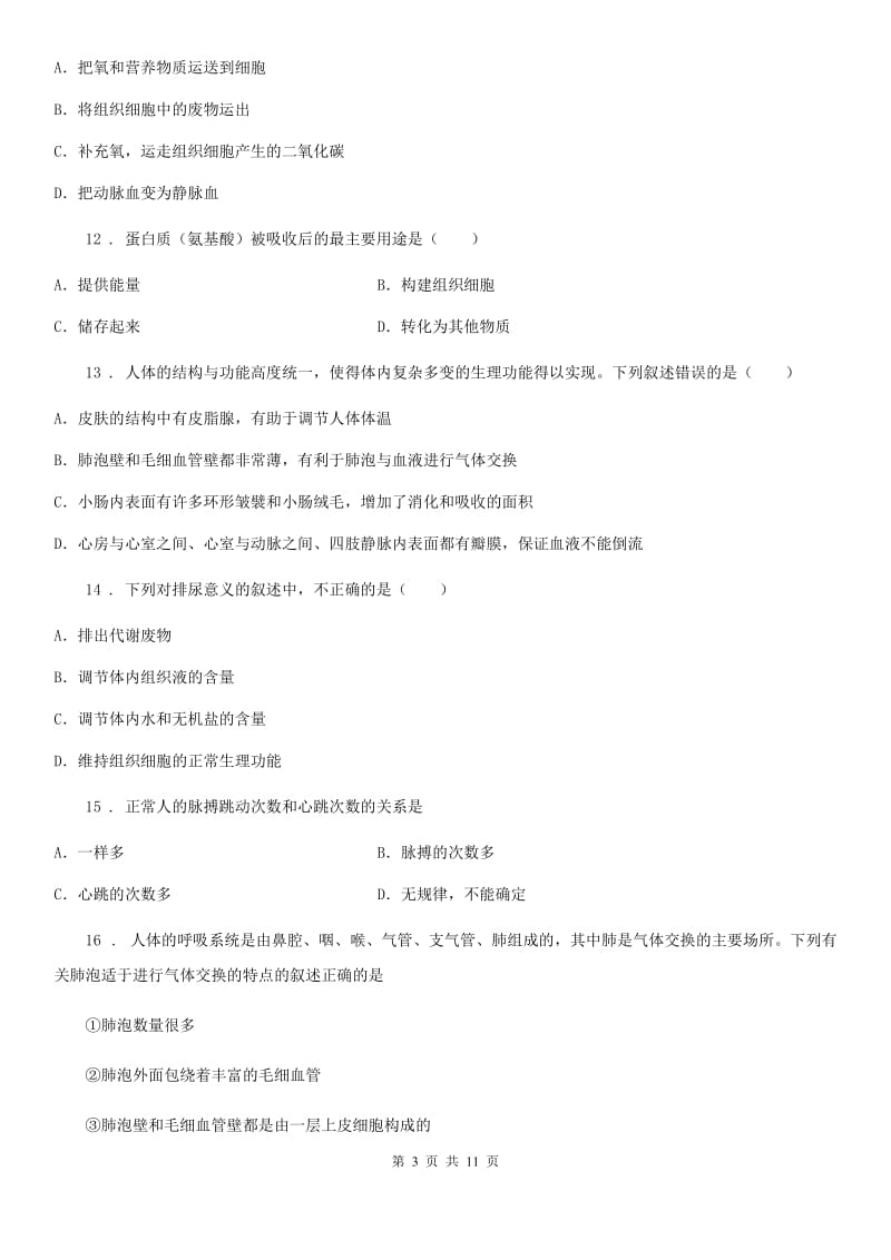 人教版（新课程标准）2019年七年级下学期期中考试生物试题C卷（测试）_第3页