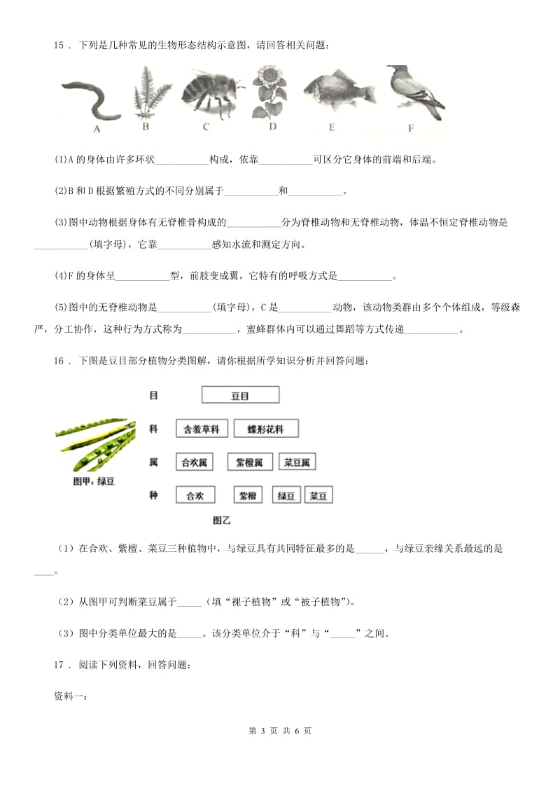 苏教版八年级上册生物 5.14.4生物的分类 同步测试题_第3页