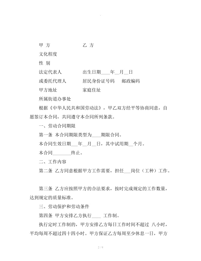 北京市劳动合同书_第2页