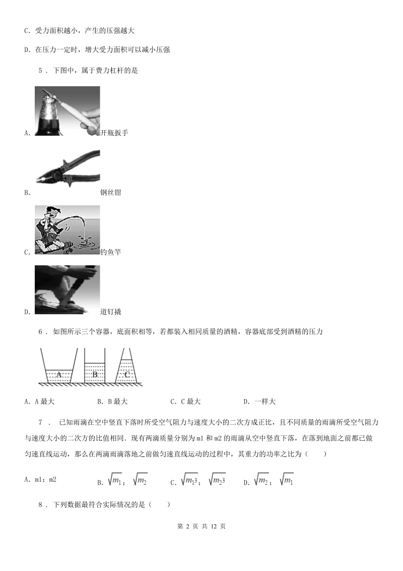 新人教版2019-2020学年八年级第二学期半期考试物理试题A卷_第2页