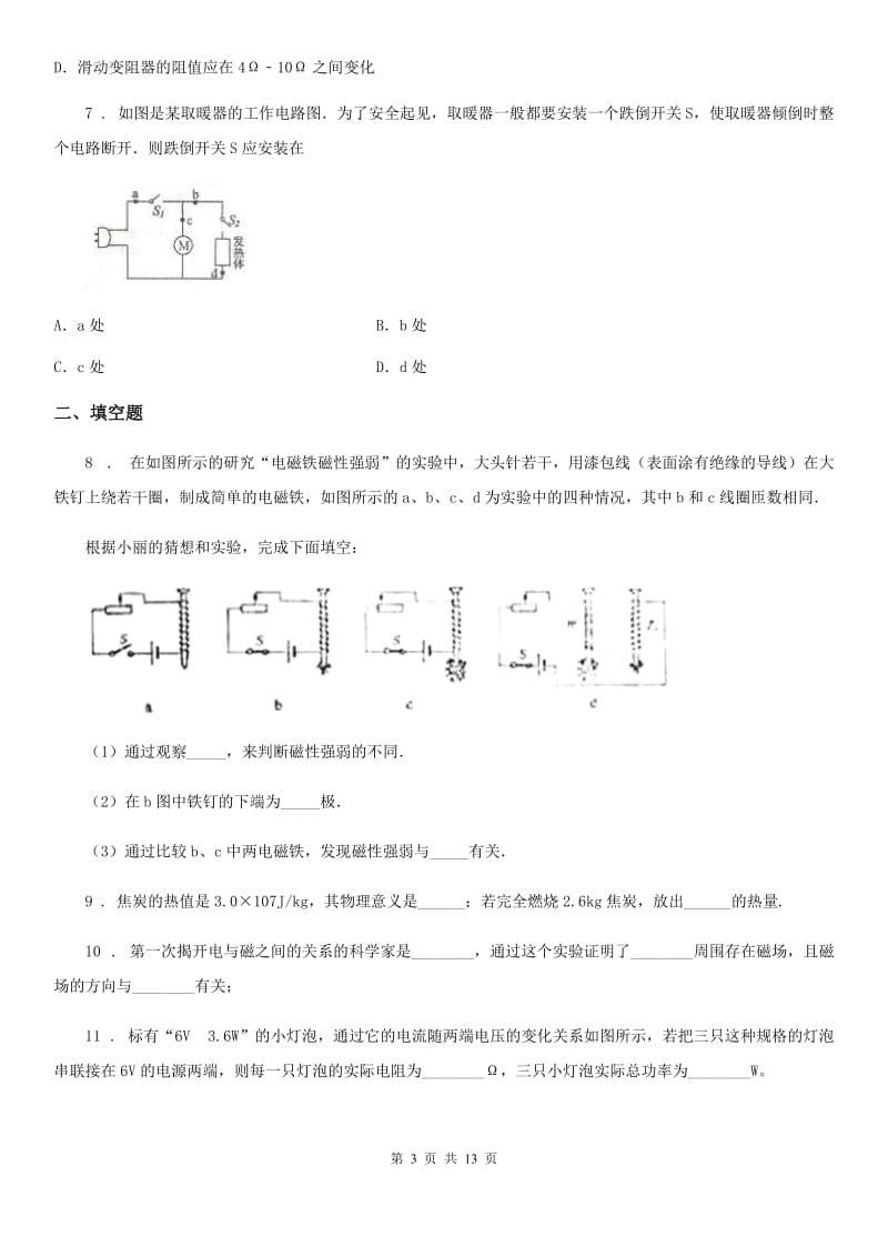 新人教版2020版九年级（上）期末质量监测物理试题A卷_第3页