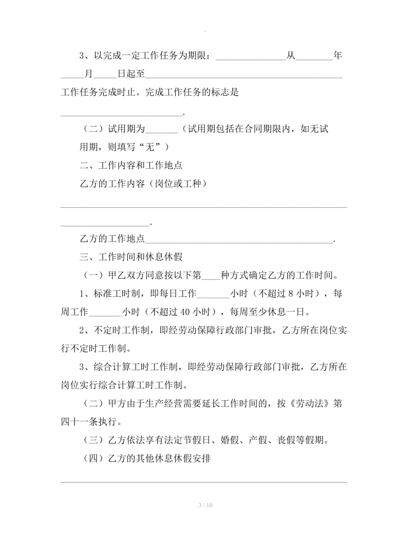 深圳市全日制新劳动合同范本_第3页