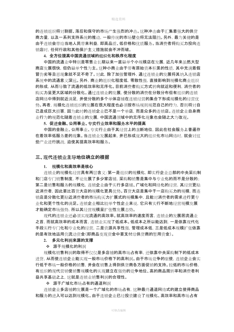 连锁经营原理与中央采购制度_第3页