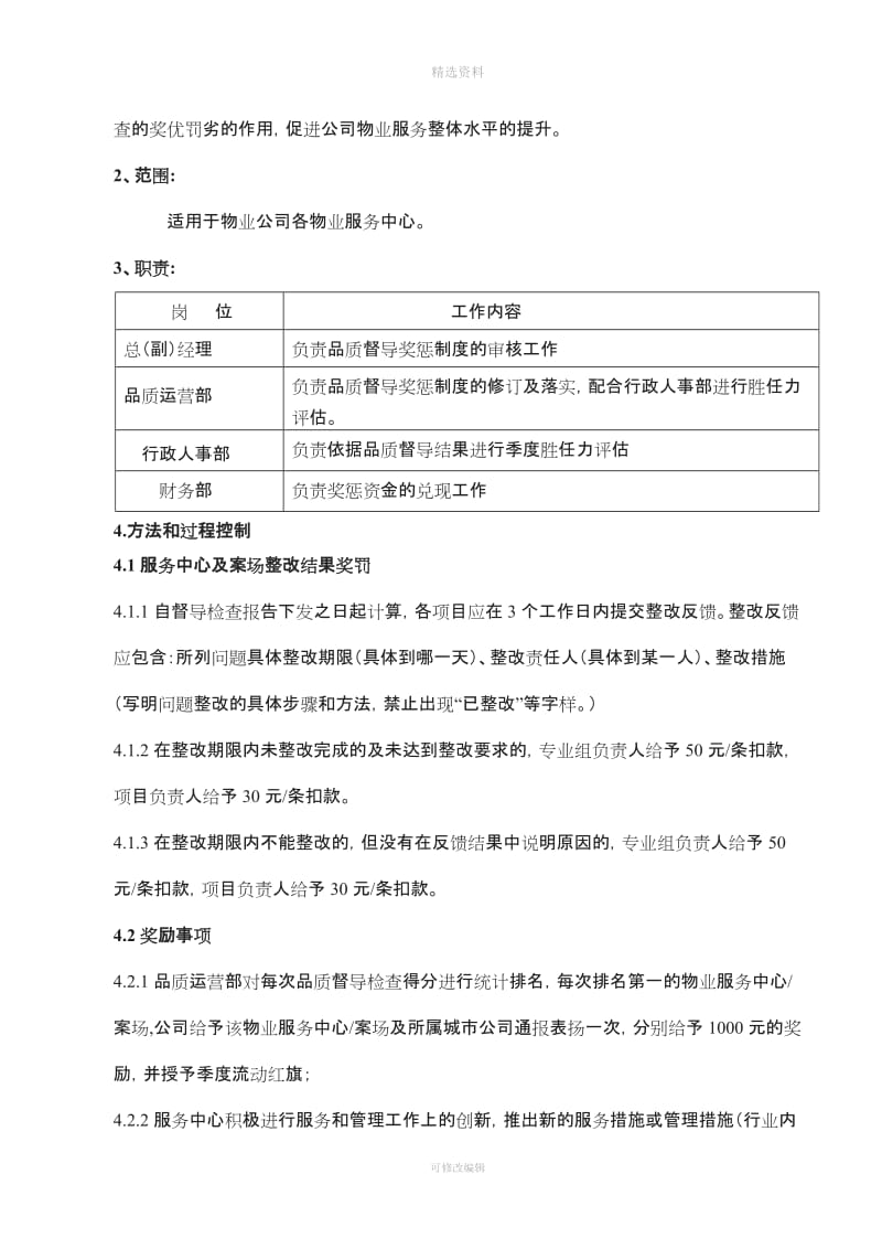 服务品质检查奖惩制度_第2页