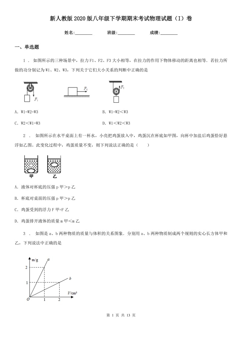 新人教版2020版八年级下学期期末考试物理试题（I）卷（测试）_第1页