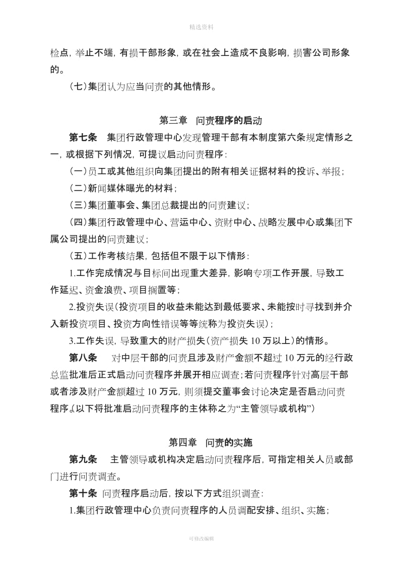 集团公司干部问责制度_第3页