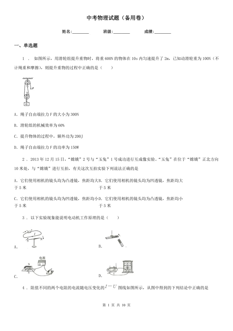 中考物理试题（备用卷）_第1页