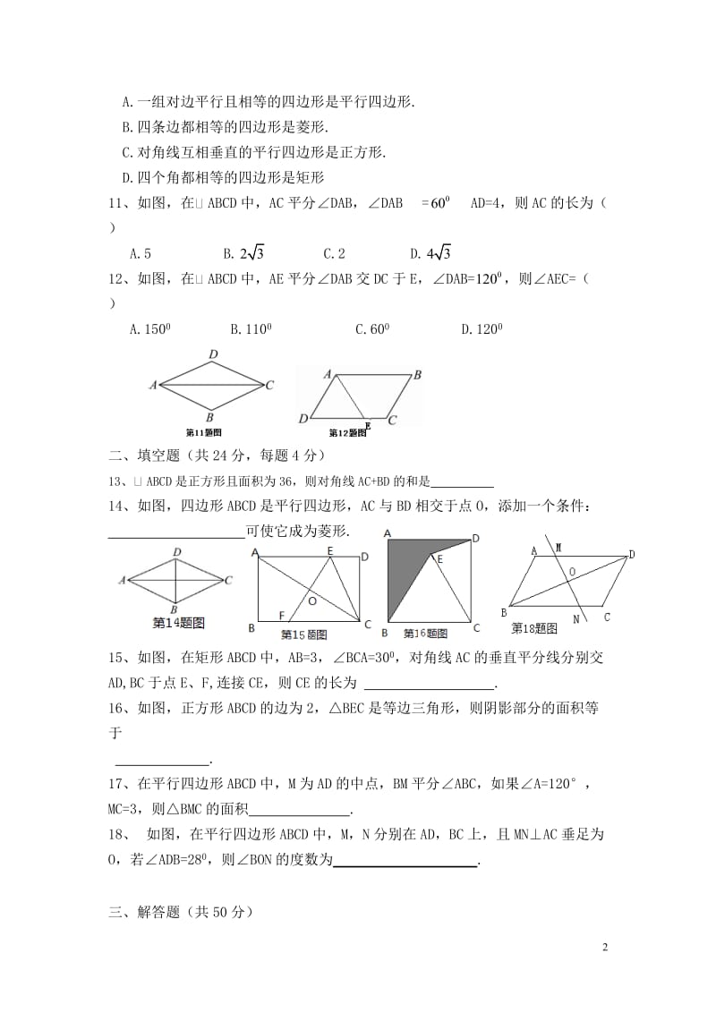 部审湘教版八年级数学下册同步练习之《第2章复习2》_第2页