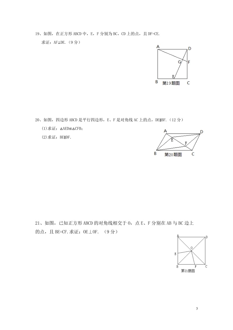 部审湘教版八年级数学下册同步练习之《第2章复习2》_第3页