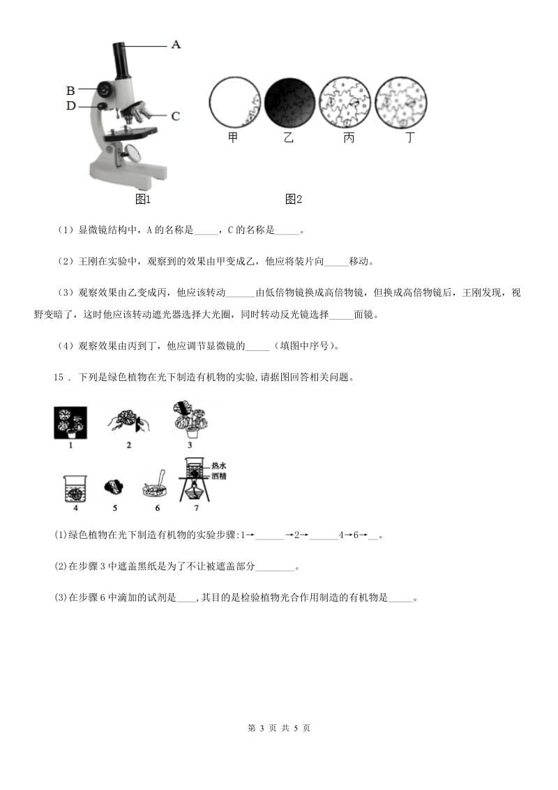 人教版（新课程标准）2019-2020学年九年级下学期（4月份）中考模拟生物试题（I）卷_第3页