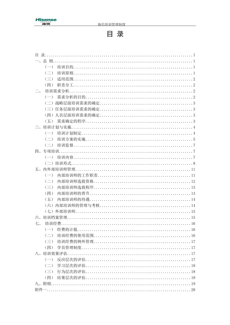 海信培训管理制度_第3页