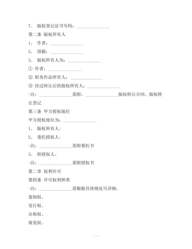 版权贸易合同范本_第3页