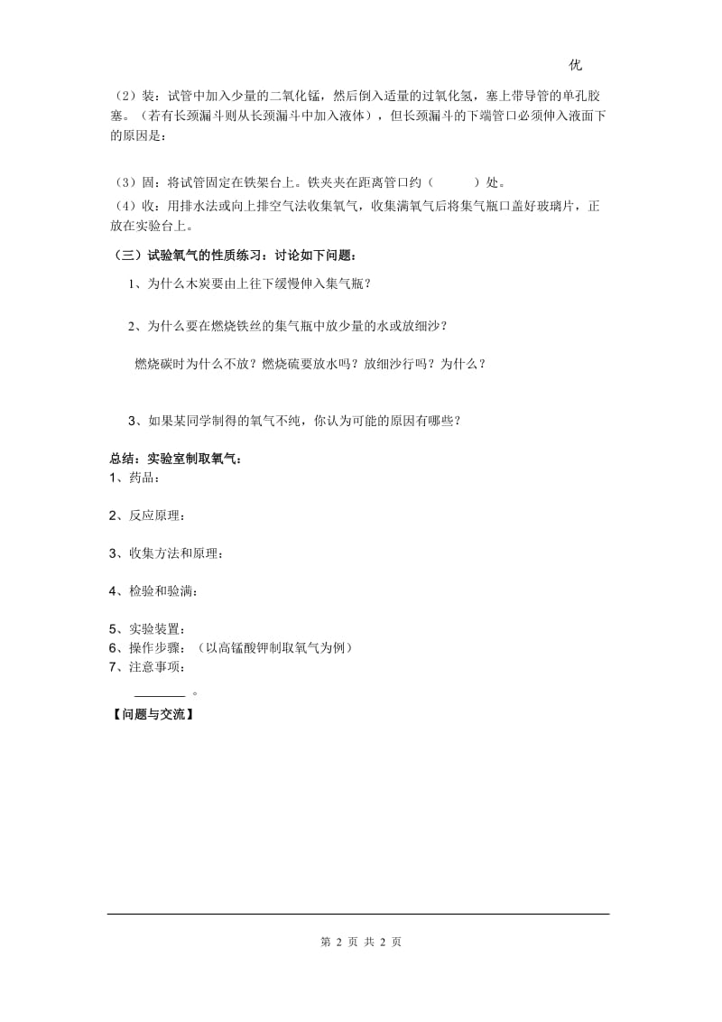 部审人教版九年级化学上册教案实验活动1 氧气的实验室制取与性质_第2页