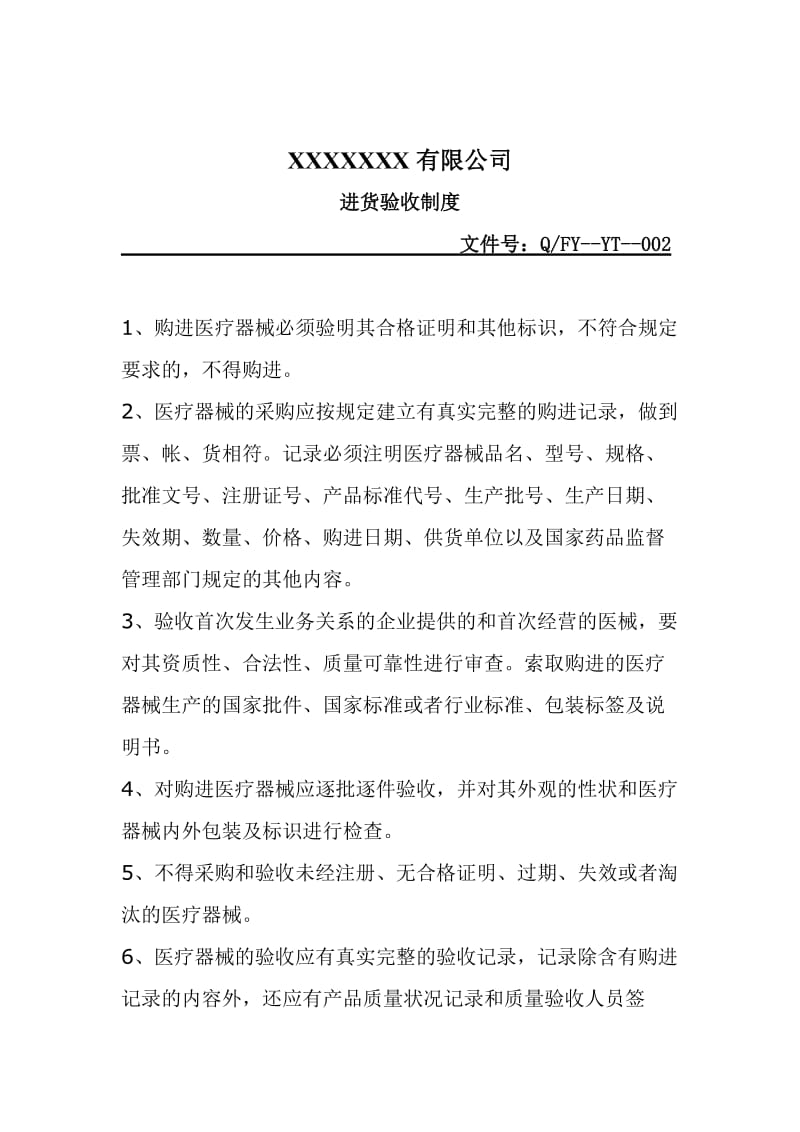 医疗器械销售公司管理制度_第2页