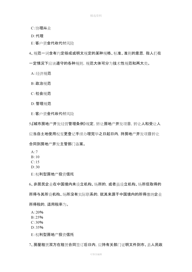 北京房地产经纪人制度与政策住房公积金管理的基本原则模拟试题_第2页