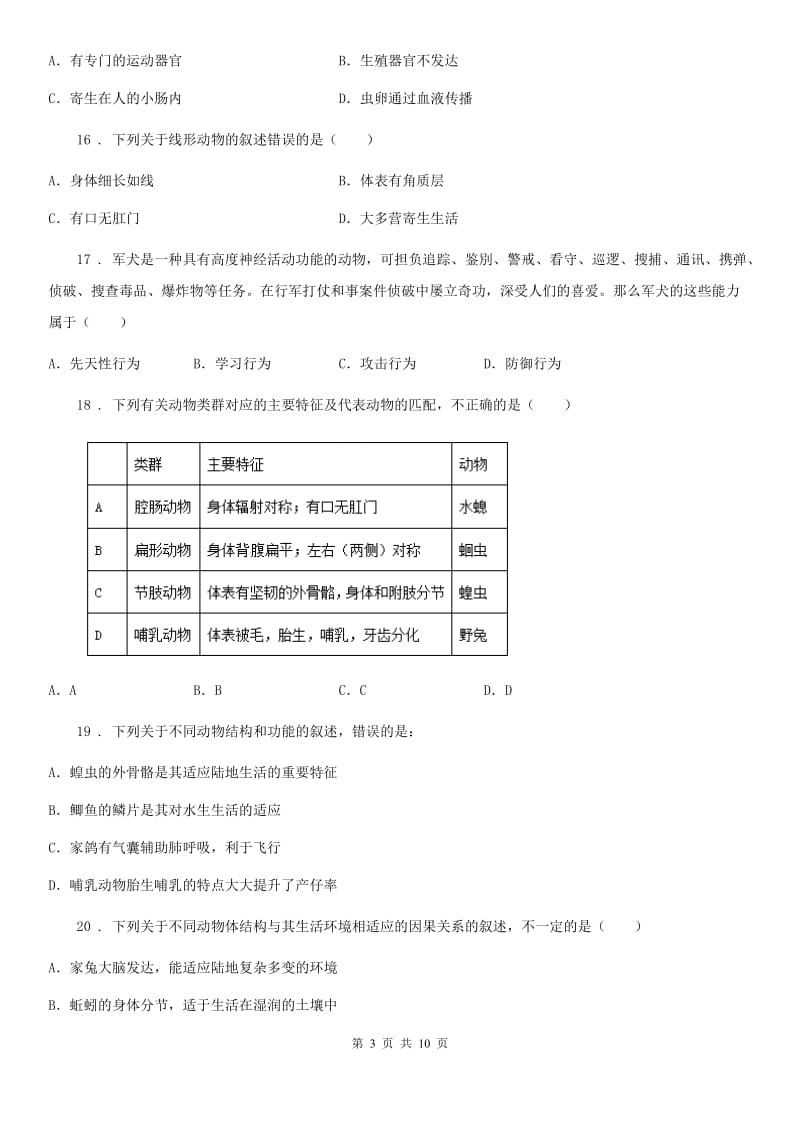 人教版（新课程标准）2019-2020年度八年级上学期期中考试生物试题C卷(模拟)_第3页