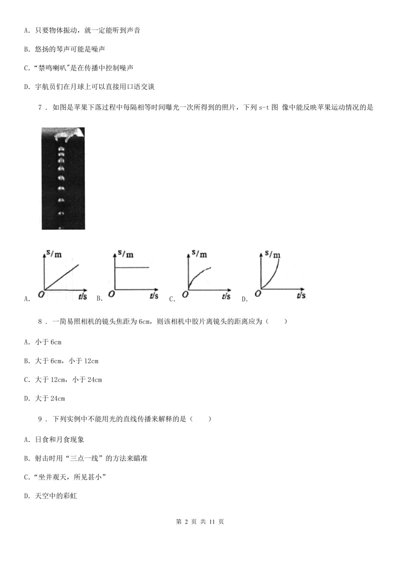 新人教版2019-2020学年八年级（上）期末学业水平调研物理试题B卷_第2页