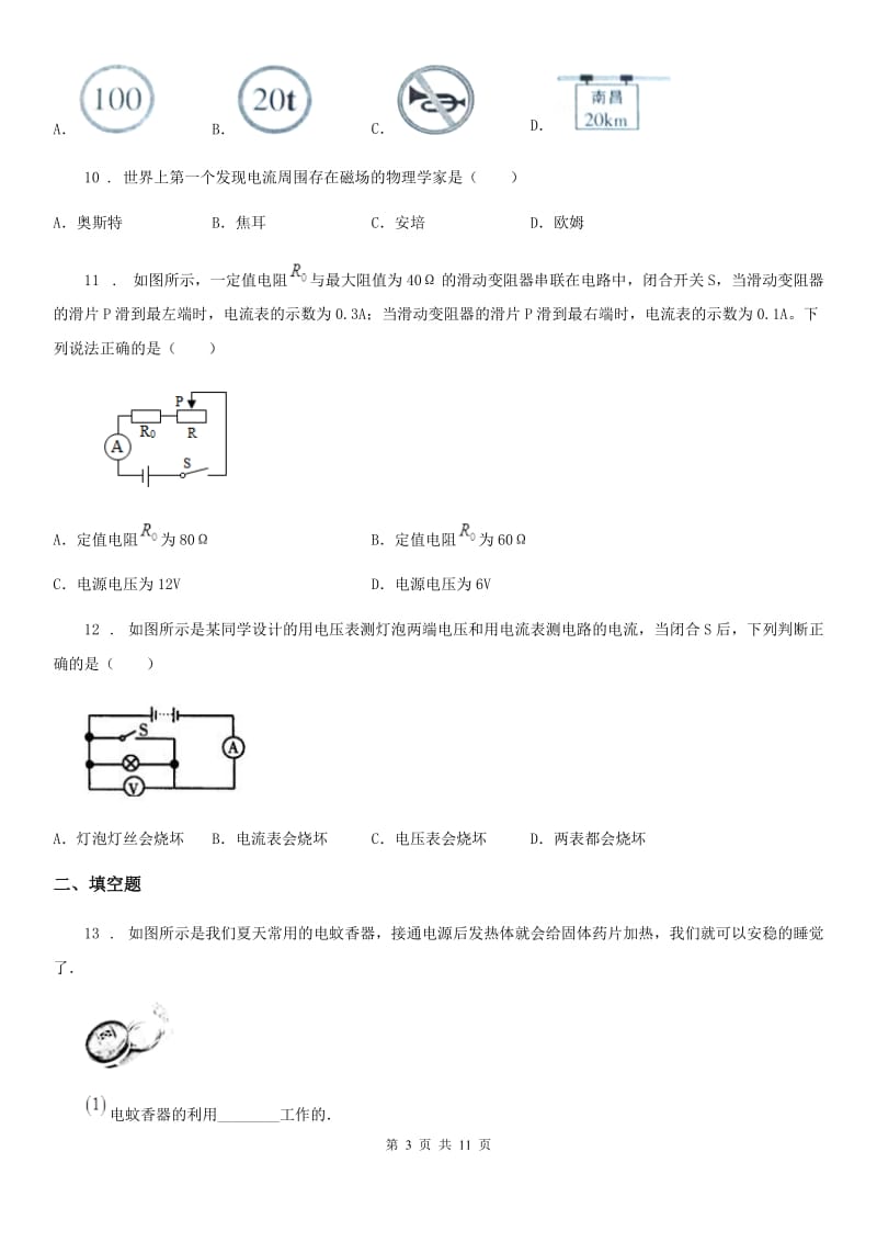 中考二模物理试题_第3页