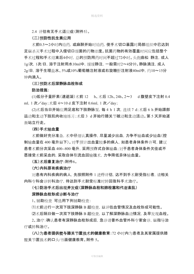 人工关节置换技术管理制度质量保障措施风险评估及应急预案_第2页