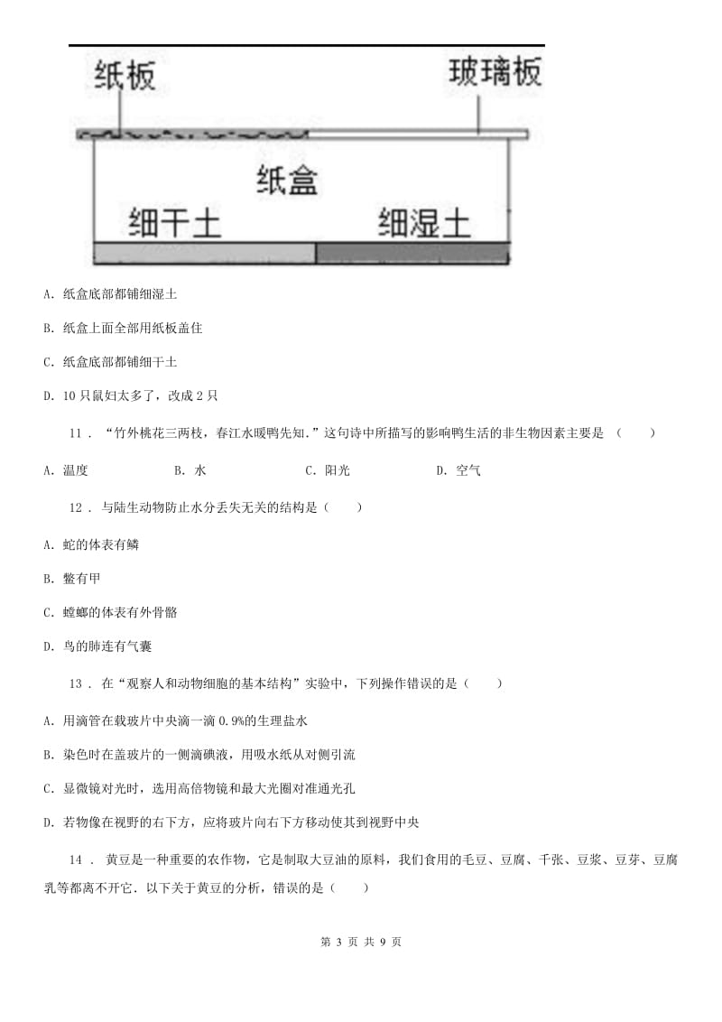 人教版（新课程标准）2019-2020学年中考二模生物试题（II）卷（模拟）_第3页