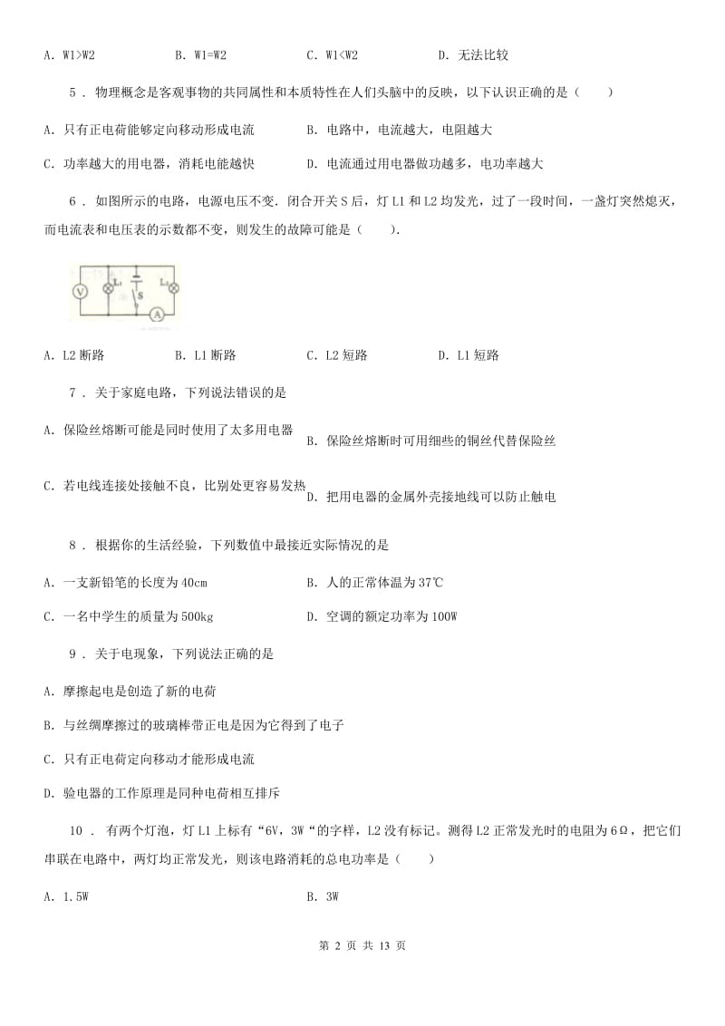 新人教版2019-2020学年九年级（上）期末测试物理试题（I）卷_第2页