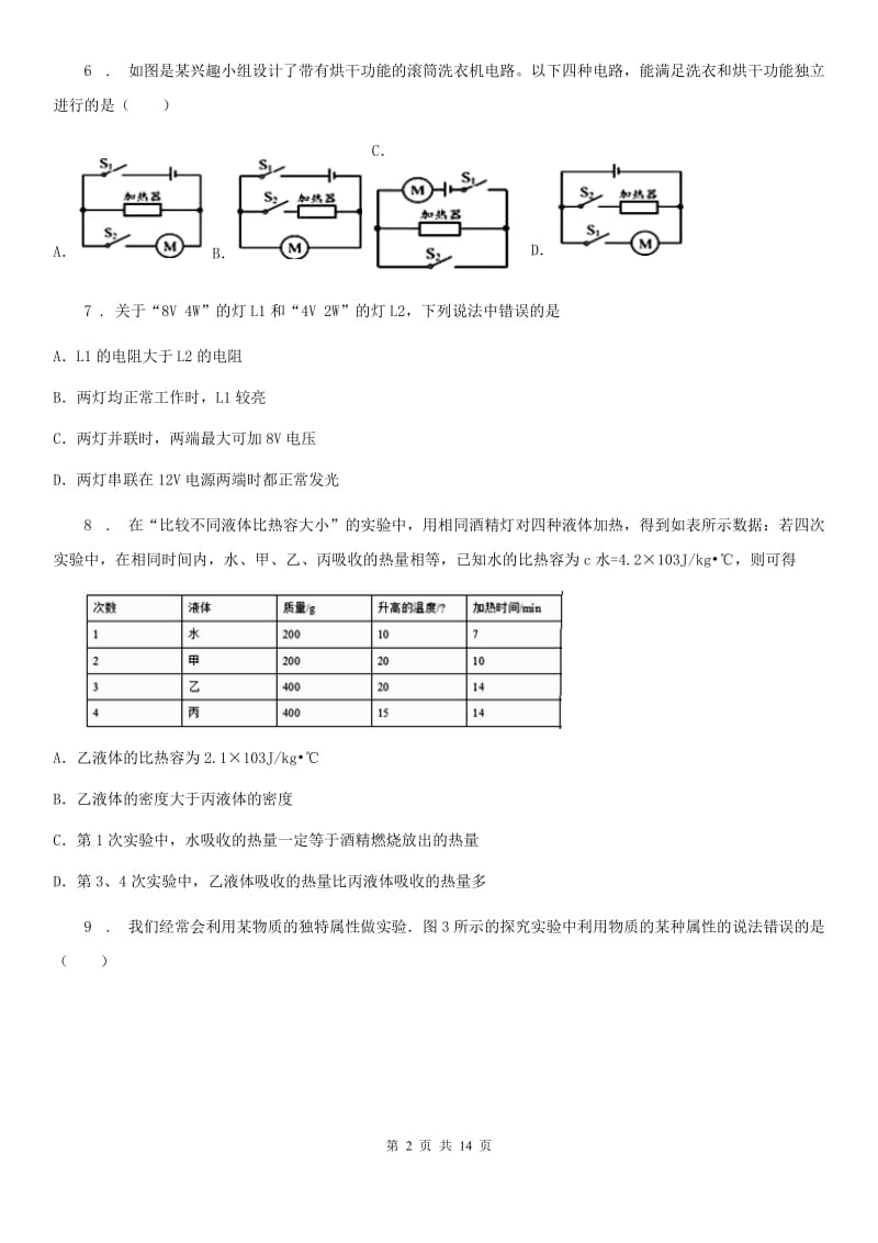 新人教版2019-2020学年九年级上学期期末考试物理试题A卷_第2页