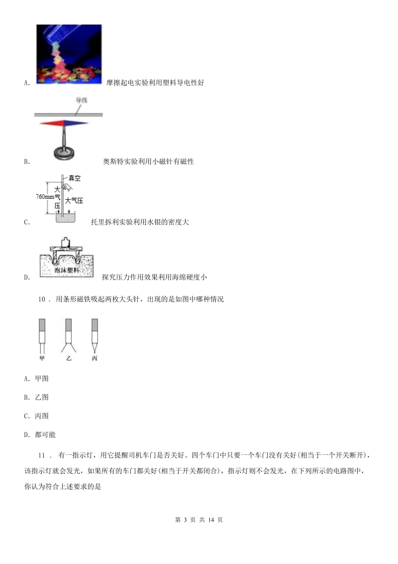 新人教版2019-2020学年九年级上学期期末考试物理试题A卷_第3页