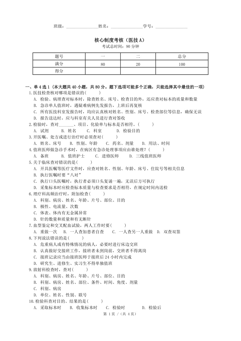 核心制度考核医技A_第1页