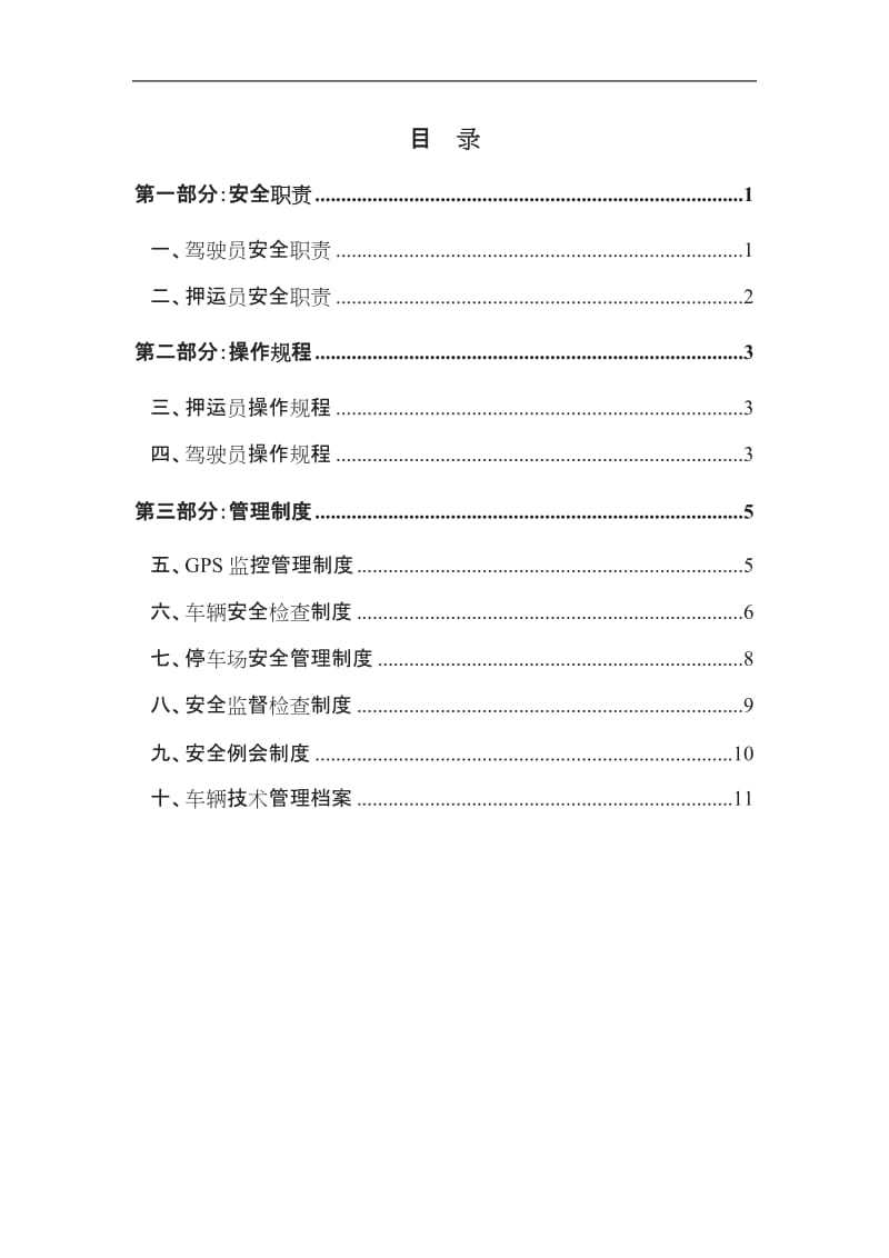 危运车管理制度_第2页