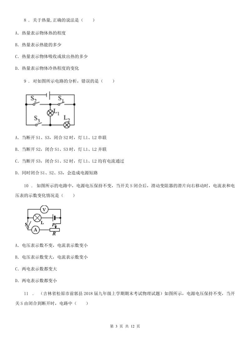 新人教版2019版九年级（上）期末物理试题B卷_第3页