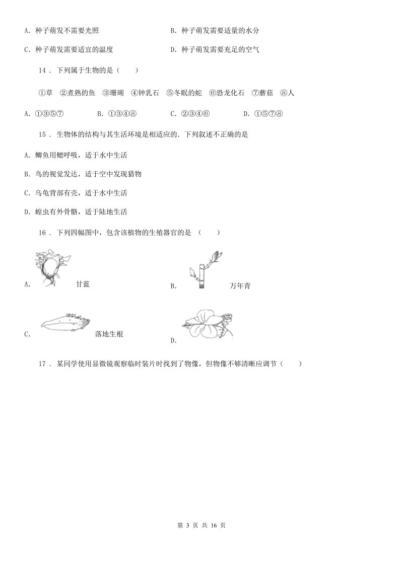 人教版（新课程标准）2019-2020学年七年级上学期第二次月考生物试题D卷_第3页