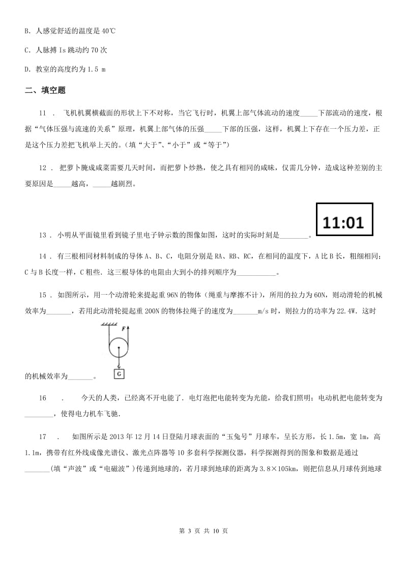 新人教版2019-2020年度九年级下学期第二次模拟考试物理试题D卷_第3页